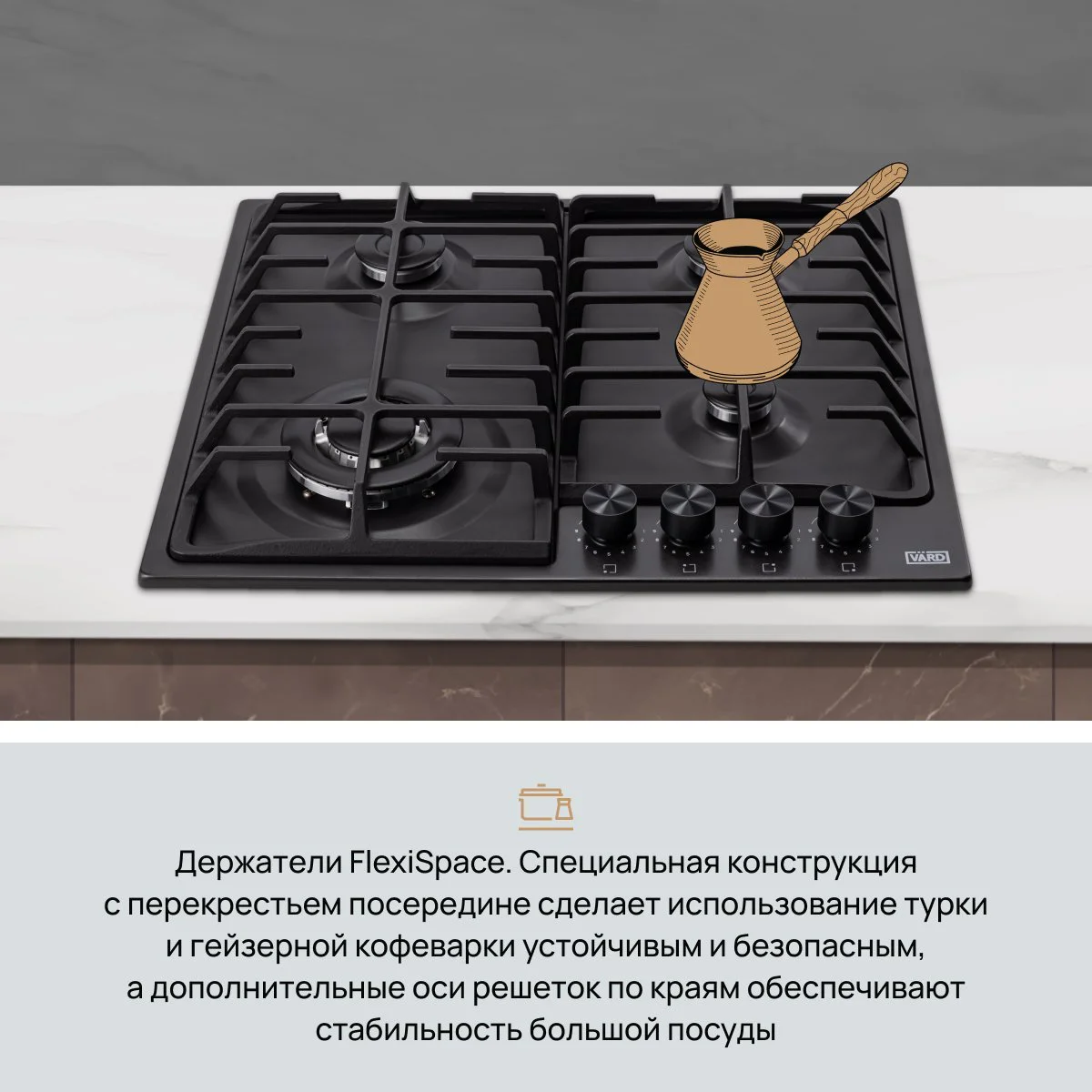 Газовая варочная панель VARD VHGS6434K