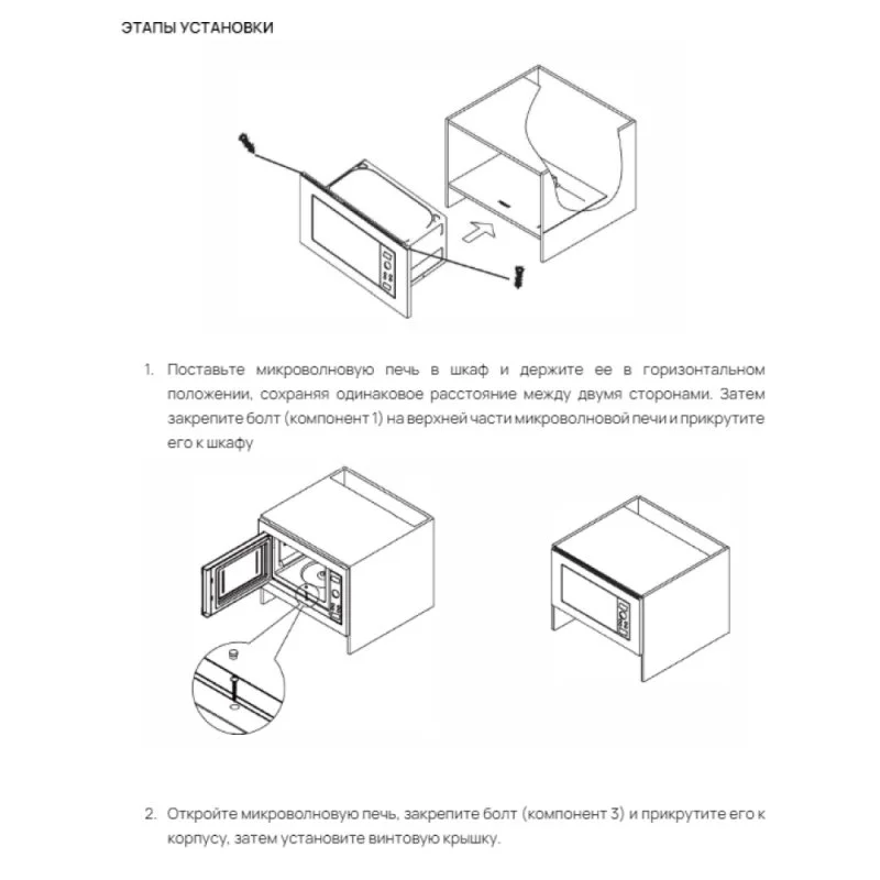 Встраиваемая микроволновая печь VARD VMG245PK