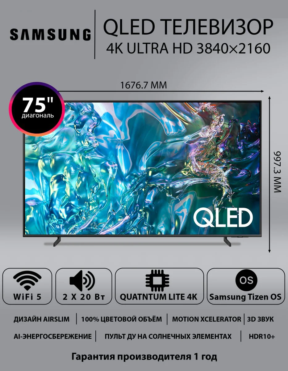 Телевизор Samsung QE75Q60DAUXRU